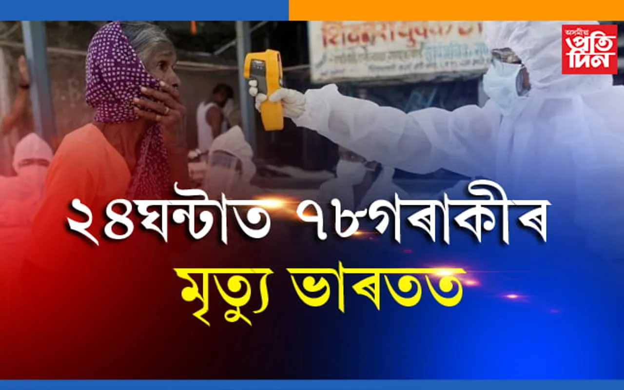 ১০হাজাৰ লোকৰ দেহত ধৰা পৰিছে কোৰোনা…