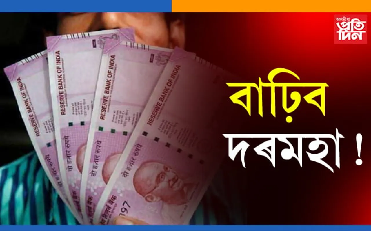 ভাল খবৰঃ জুন মাহৰ ভিতৰত বাঢ়িব দৰমহা!…
