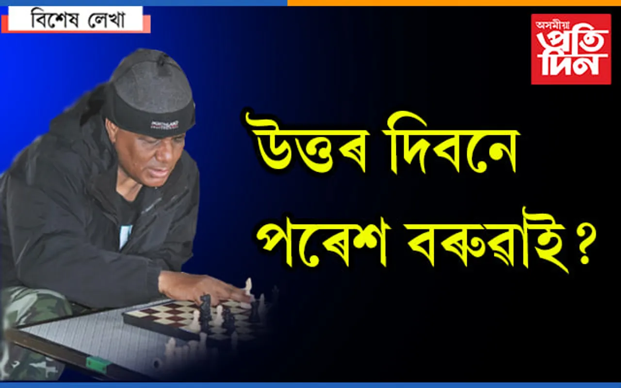 হৃদয় গলিল পৰেশ বৰুৱাৰ…