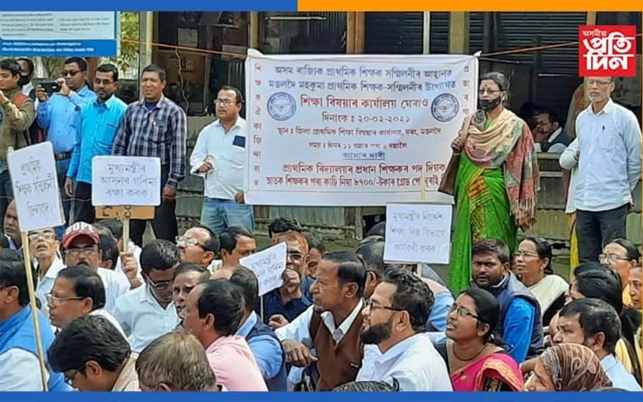মঙলদৈত প্ৰাথমিক শিক্ষক সন্মিলনীৰ শিক্ষা বিষয়াৰ কাৰ্য্যালয় ঘেৰাও…