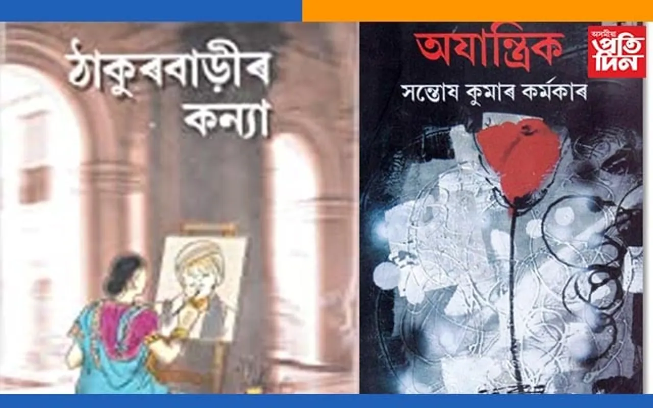 ঠাকুৰ বাড়ীৰ কণ্যা,অগ্ৰদূত আদি জনপ্ৰিয় উপন্যাসৰ স্ৰষ্টা সন্তোষ কুমাৰ কৰ্মকাৰ অসুস্থ…