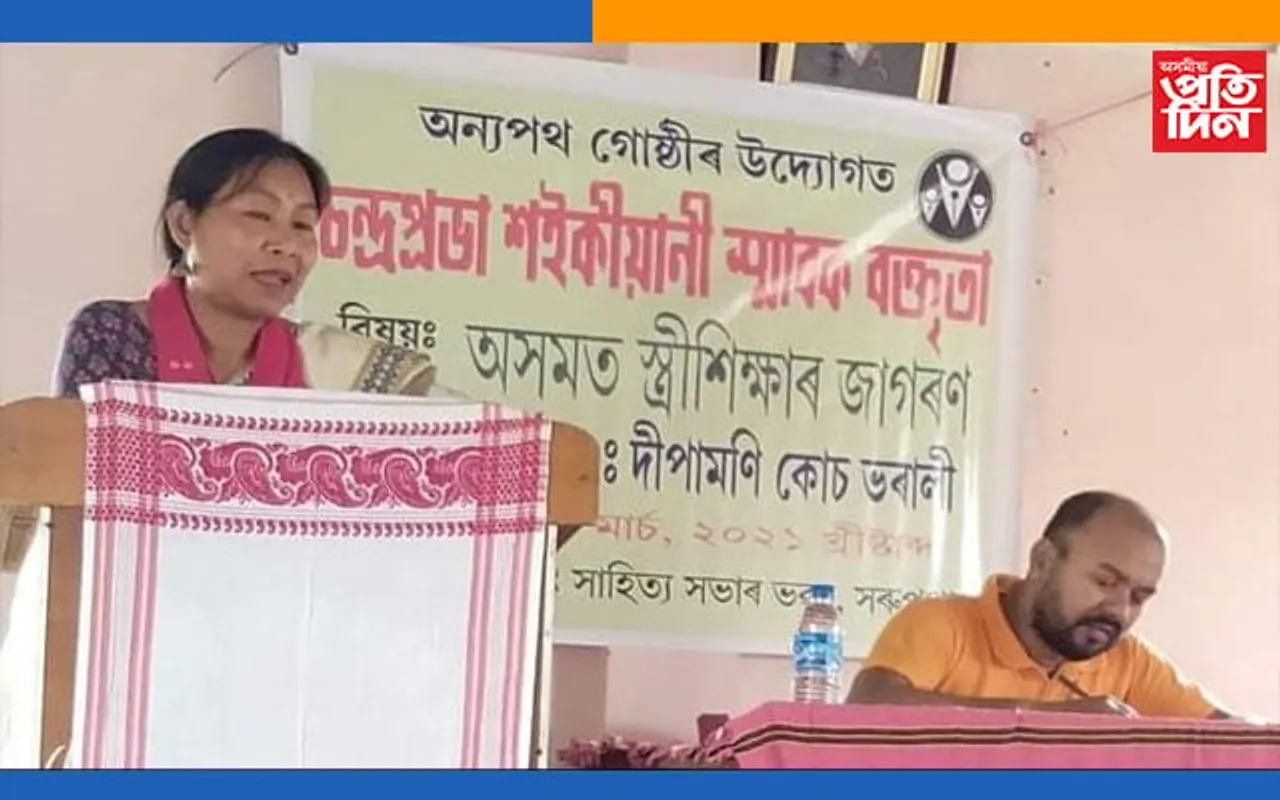 অন্যপথ গোষ্ঠীৰ উদ্যোগত অনুষ্ঠিত চন্দ্ৰপ্ৰভা শইকীয়ানী স্মাৰক বক্তৃতা …