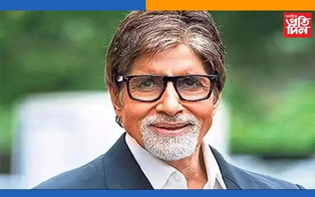 এফআইএএফ বঁটাৰে সন্মানিত কৰা হ’ব মেগাষ্টাৰ অমিতাভ বচ্চনক…
