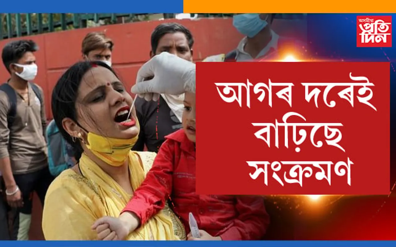 প্ৰতি ঘন্টাত বাঢ়িছেঃ ভাৰতত ২৪ঘন্টাত ৪০হাজাৰো অধিক আক্ৰান্ত কোৰোনাত…