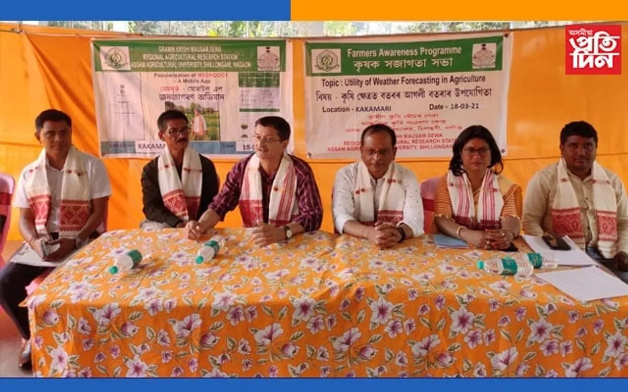 আঞ্চলিক কৃষি গৱেষণা কেন্দ্ৰ চিলঙনীৰ সৌজন্যত “কৃষি ক্ষেত্ৰত বতৰৰ আগলি বতৰাৰ উপযোগীতা” বিষয়ক সজাগতা সভা…