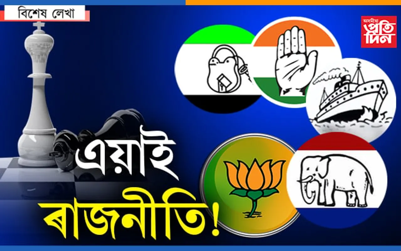 এ, বাইদেৱে কিবা এটা খালে…