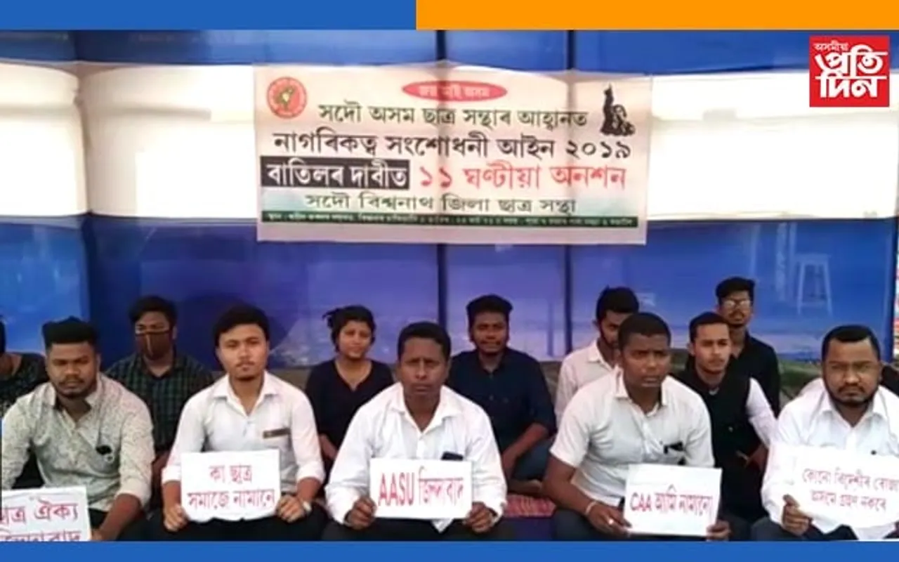 কা বাতিলৰ দাবীত  বিশ্বনাথত আছুৰ ১১ ঘন্টীয়া অনশন…