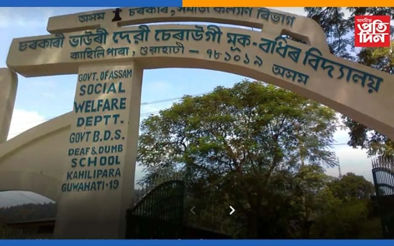 কাহিলিপাৰাৰ চৰকাৰী ভাউৰী দেৱ চেৰাউগী মূক-বধিৰ বিদ্যালয়ত নাৰায়ণ সেৱাৰ দল…
