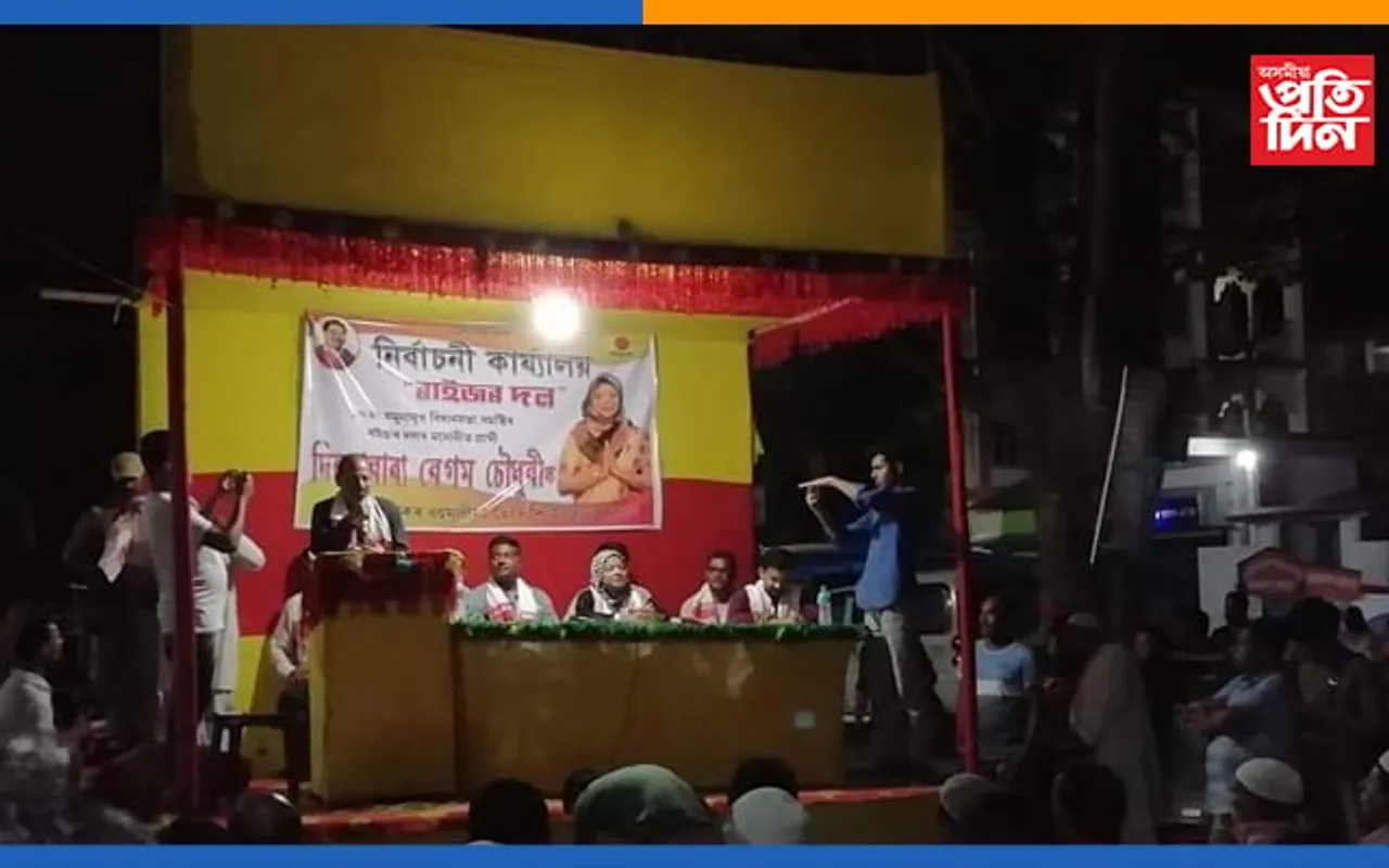 যমুনামুখত মহাজোঁটৰ প্ৰাৰ্থী চিৰাজুদ্দিন আজমলক তীব্ৰ সমালোচনা ‘ৰাইজৰ দল’ৰ প্ৰাৰ্থী দিলোৱাৰা বেগম চৌধুৰীৰ…