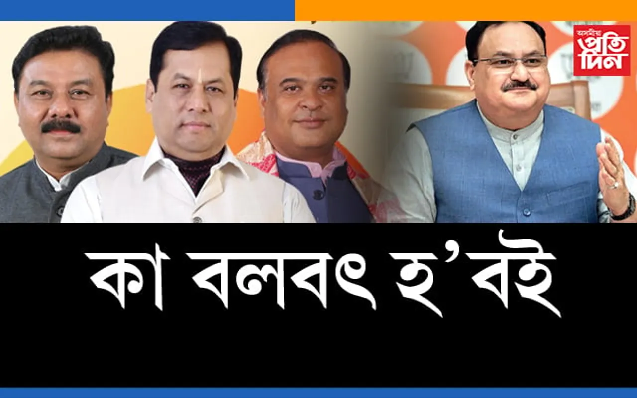 বিজেপিৰ ১০টা সংকল্পঃ  ইস্তাহাৰত উল্লেখ নাই জনজাতিকৰণৰ প্ৰসংগ…