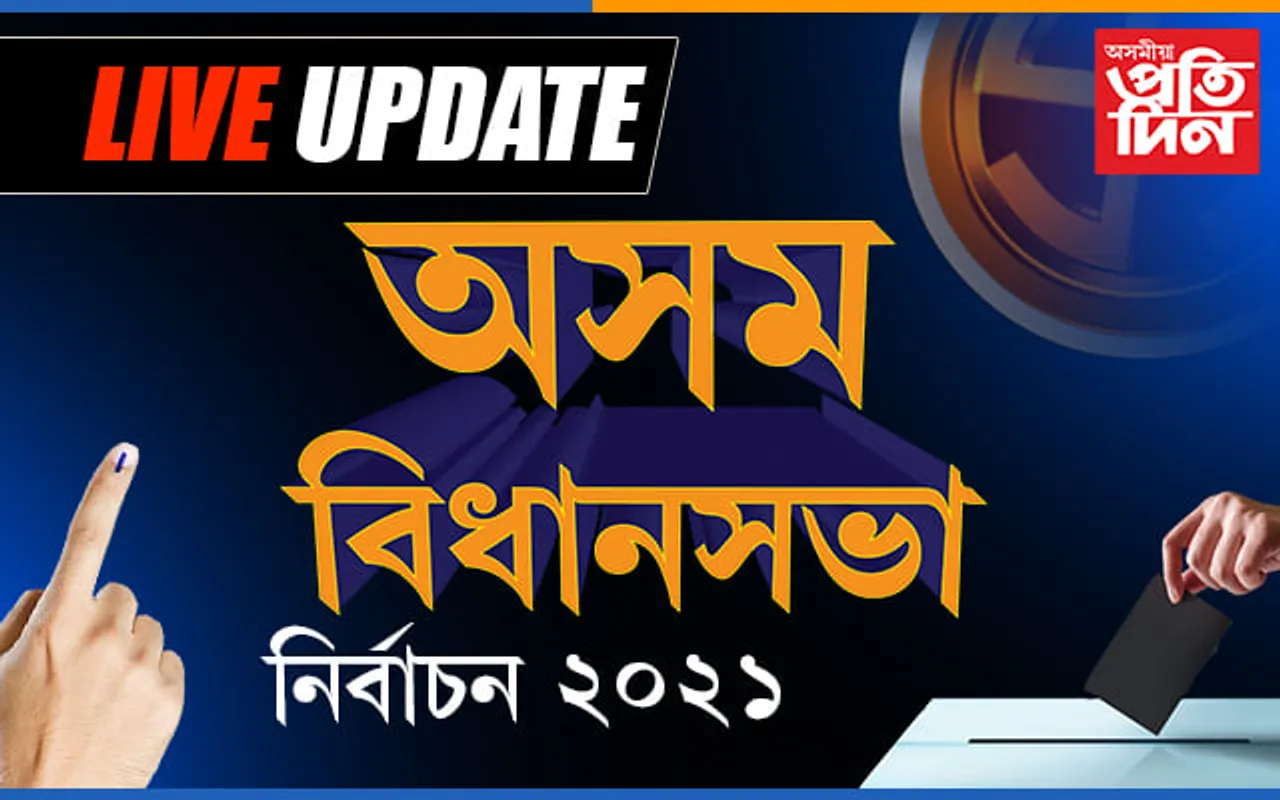 UNCUT- নিৰ্বাচন ২০২১…LIVE UPDATES