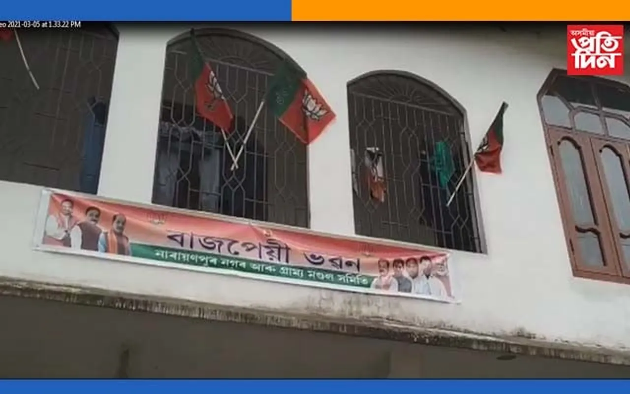 নাৰায়ণপুৰত বিজেপিৰ কাৰ্যালয়ত বিজেপিয়ে লগালে তলা…