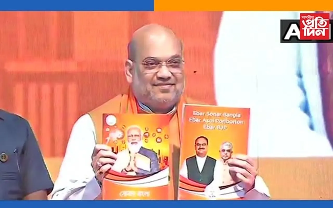 পশ্চিমবংগ বিধানসভা নিৰ্বাচৰ ইস্তাহাৰ মুকলি কৰিলে কেন্দ্ৰীয় গৃহমন্ত্ৰী অমিত শ্বাহে…
