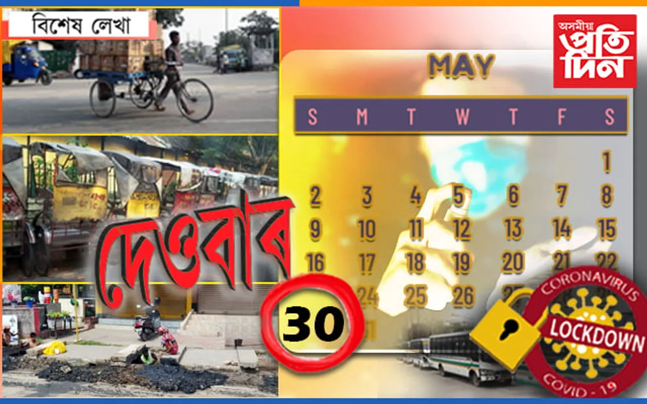 কোভিডে গৰকা দেওবাৰ…