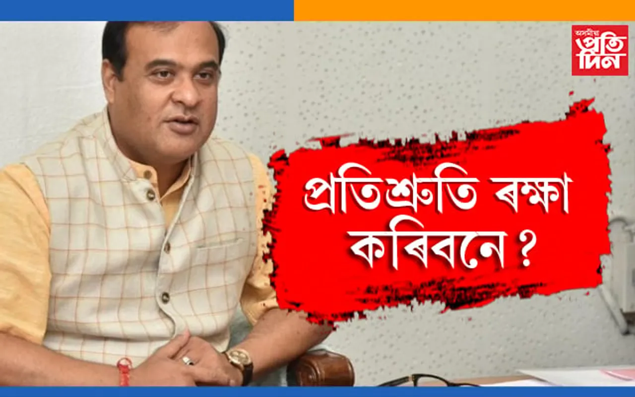 যক্ষ্মা নিৰ্মূলকৰণত নিয়োজিত পাঁচ শতাধিক কৰ্মচাৰীক দিয়া প্ৰতিশ্ৰুতি ৰাখিবনে মুখ্যমন্ত্ৰী ডঃ হিমন্ত বিশ্ব শৰ্মাই…