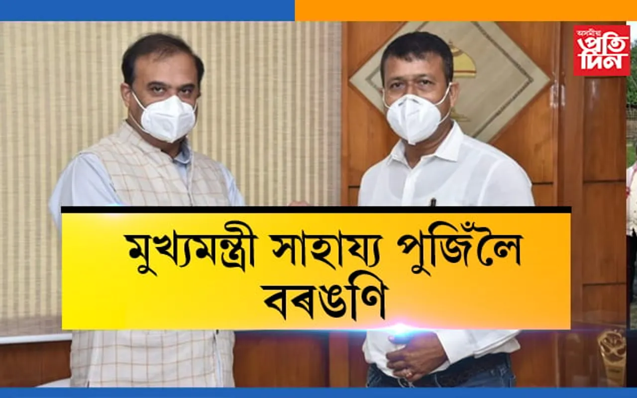 মুখ্যমন্ত্ৰীৰ সাহায্য পুঁজিলৈ ১১লাখ টকাৰ বৰঙণি উদয় আদিত্য গোস্বামীৰ…