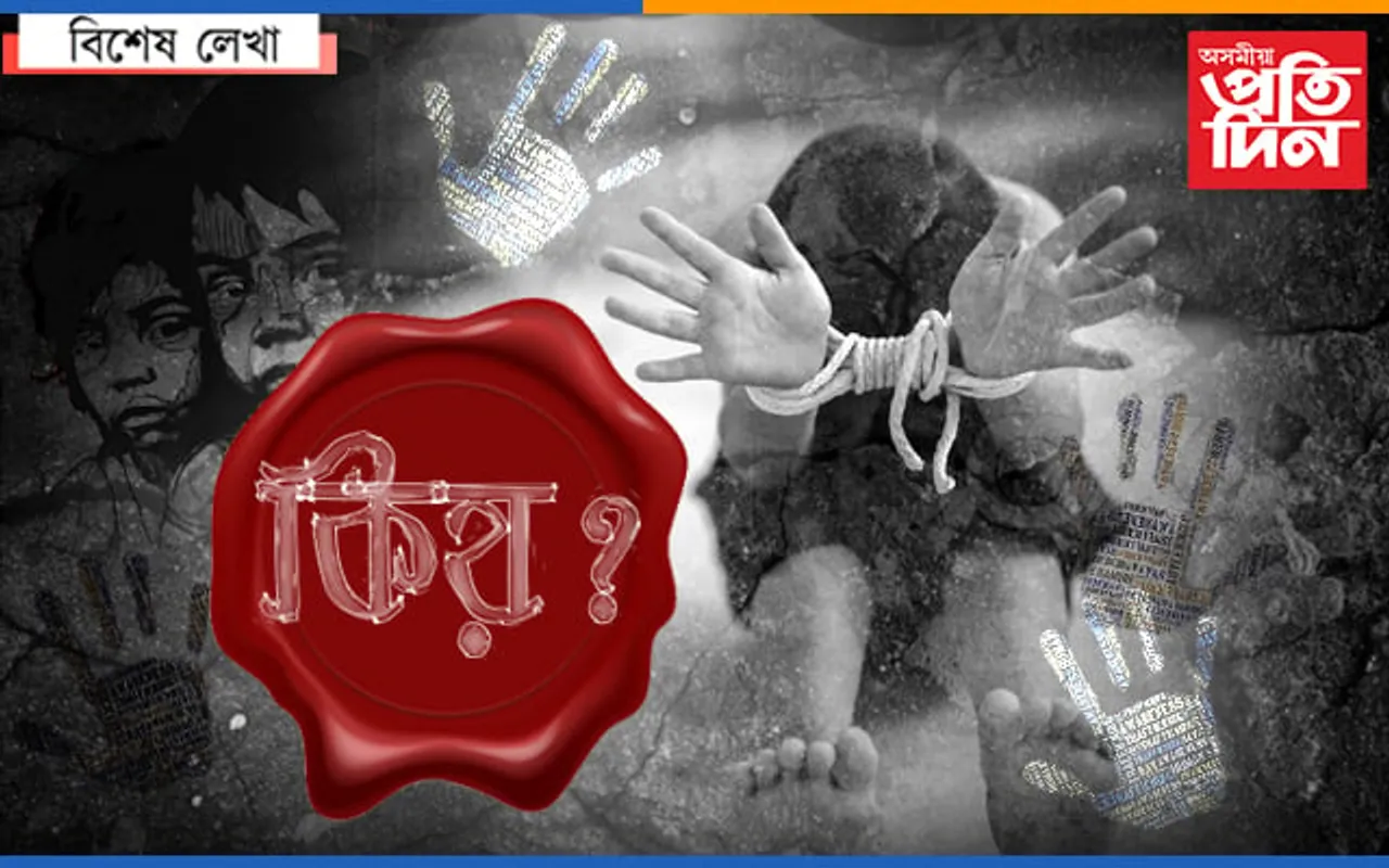 মানৱ সৰবৰাহঃ চুমী, নয়ন, ডিম্পীৰ প্ৰসংগৰে আন এক চিন্তা…