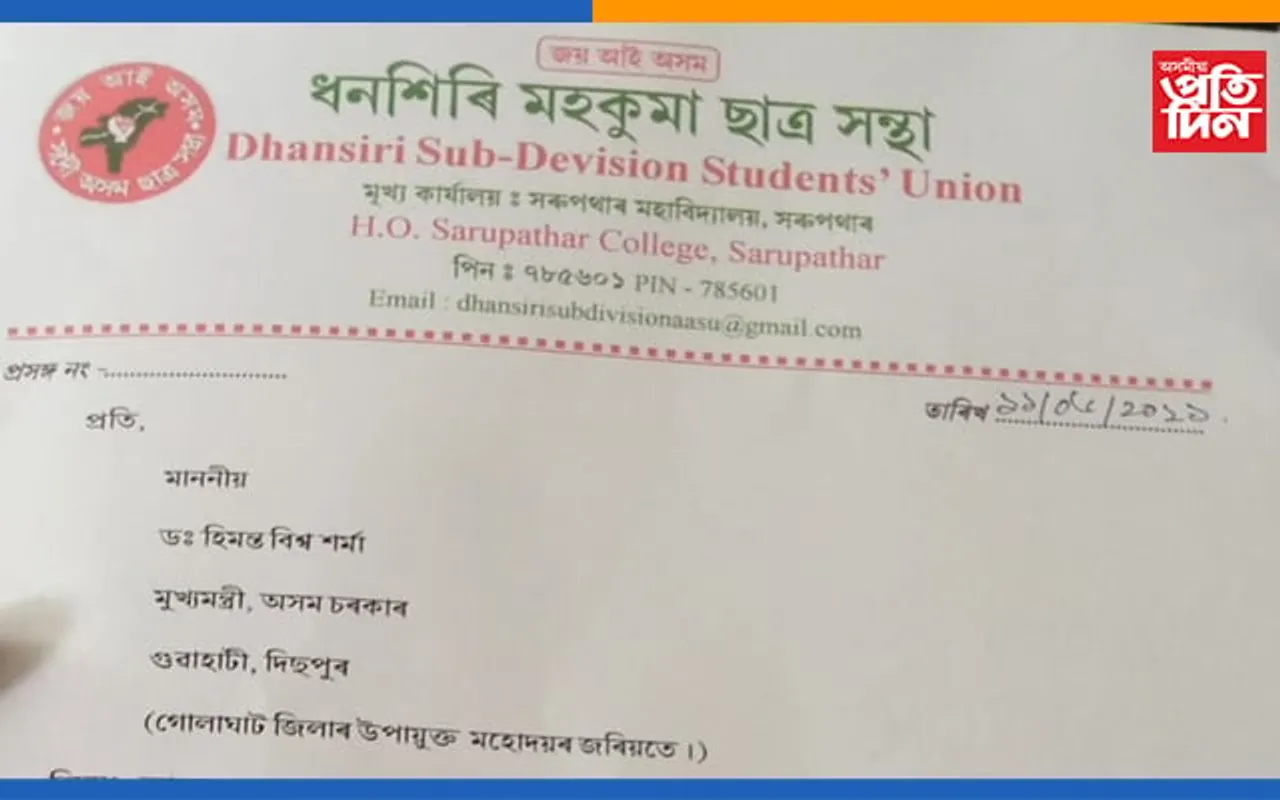 ছাত্ৰ-ছাত্ৰীক স্থায়ী বাসিন্দা প্ৰমাণ পত্ৰ প্ৰদানৰ দাবীত ধনশিৰি আছুৰ মুখ্যমন্ত্ৰীলৈ স্মাৰক পত্ৰ প্ৰেৰণ…