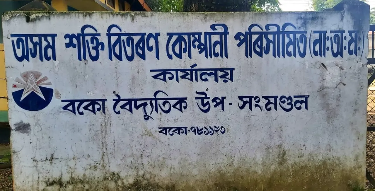 এমাহৰ বিল ১৭হাজাৰ টকাঃ বকোত বিদ্যুত মাচুল সংগ্ৰহৰ নামত উপভোক্তাক হাৰাশাস্তি শক্তি বিভাগৰ…
