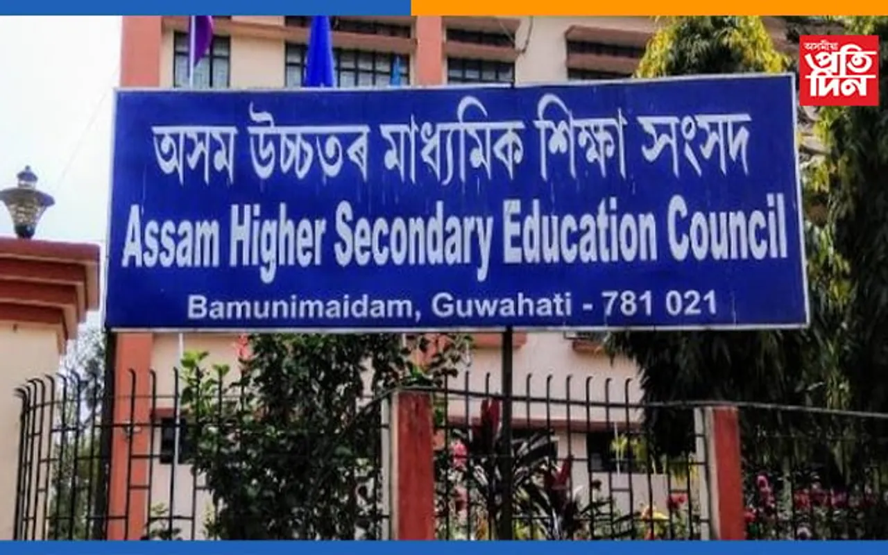৩১ জুলাইত উচ্চতৰ মাধ্যমিকৰ ফলাফলঃ এইদৰে চাব পাৰিব ফলাফল…