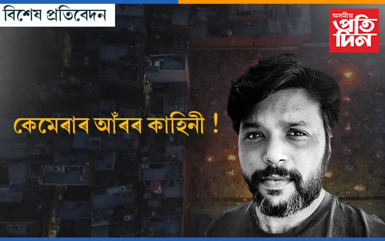 ফটোৰ আঁৰৰ কাহিনী বিচাৰি নিজেই এক কাহিনিলৈ ৰূপান্তৰ হ’ল দানিশ ছিদ্দিকী