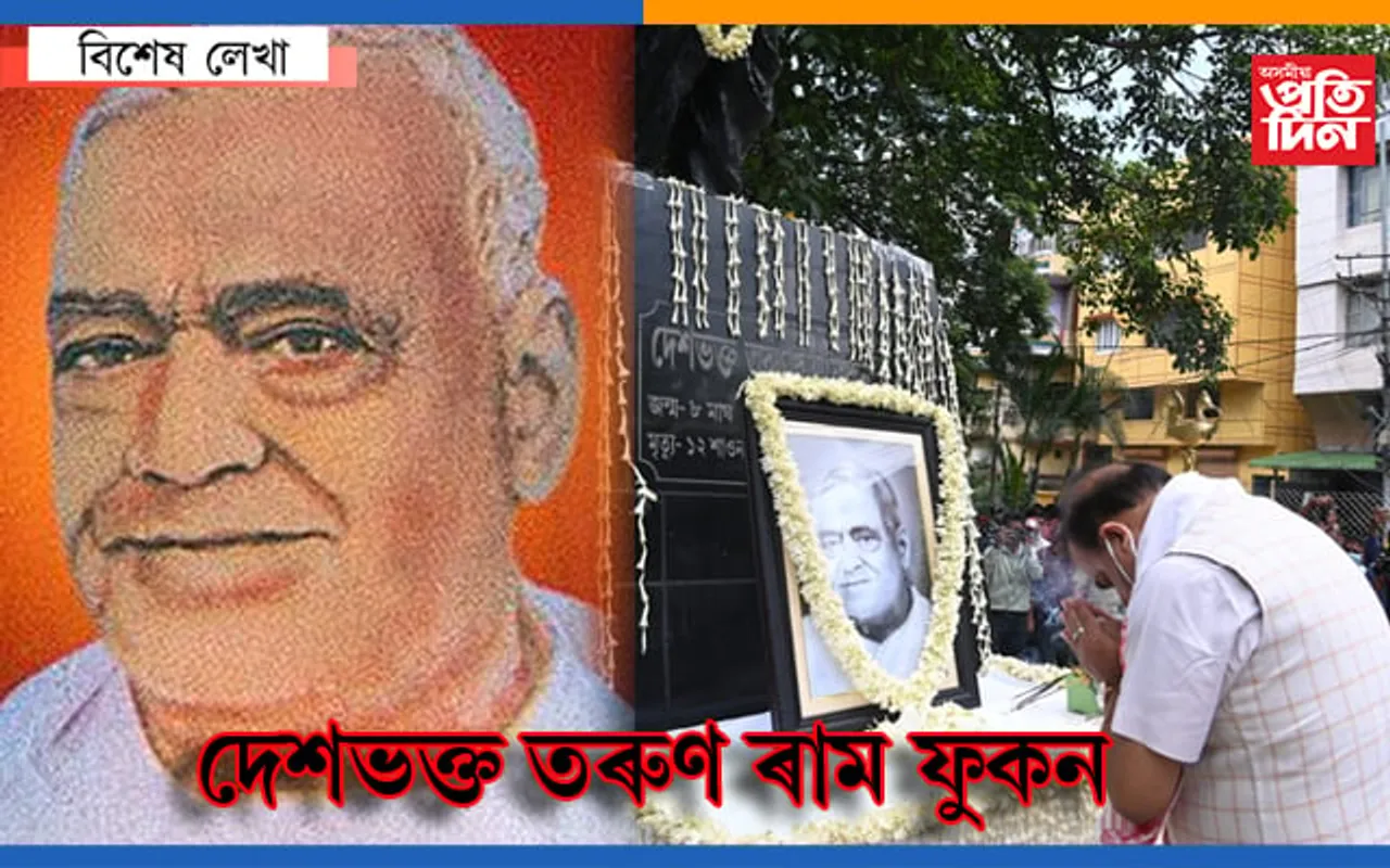 দেশভক্তৰ “দেশভক্তি দিৱস”…