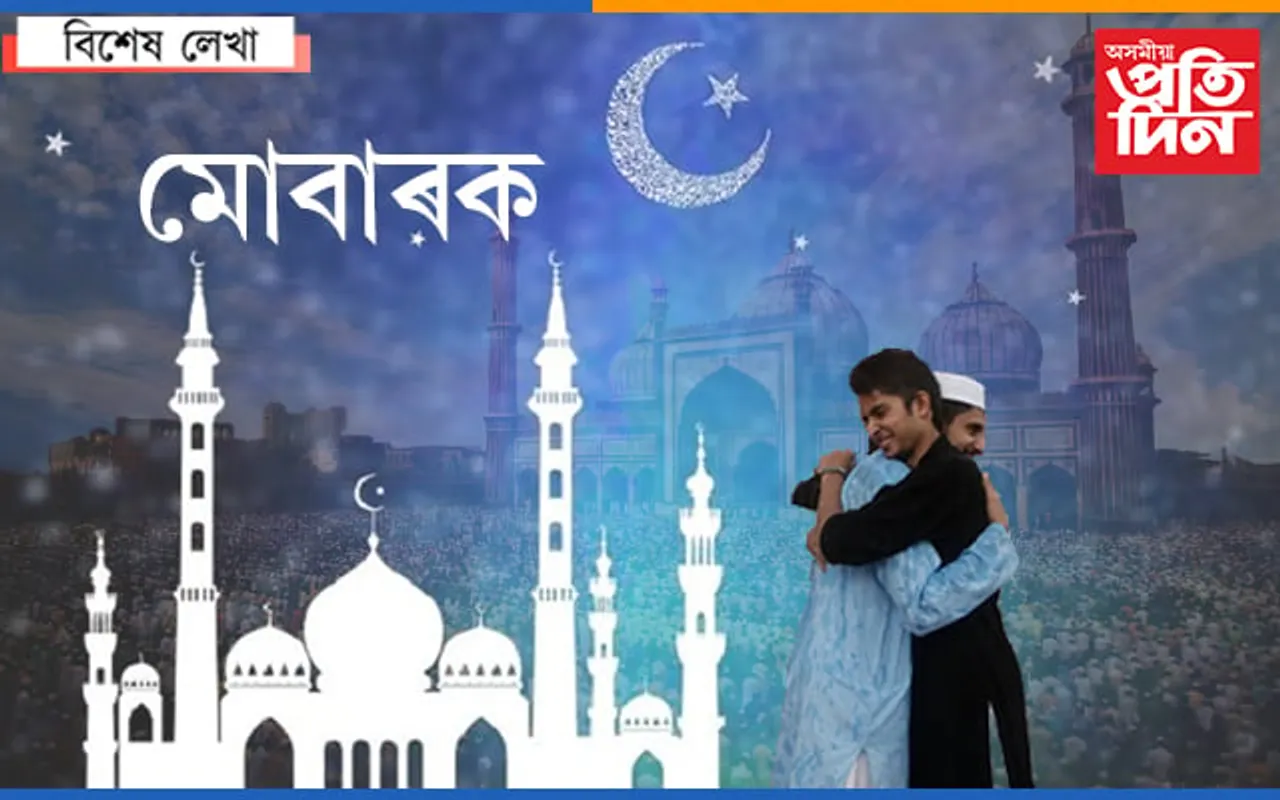 পবিত্ৰ ঈদ-উজ-জোহা…