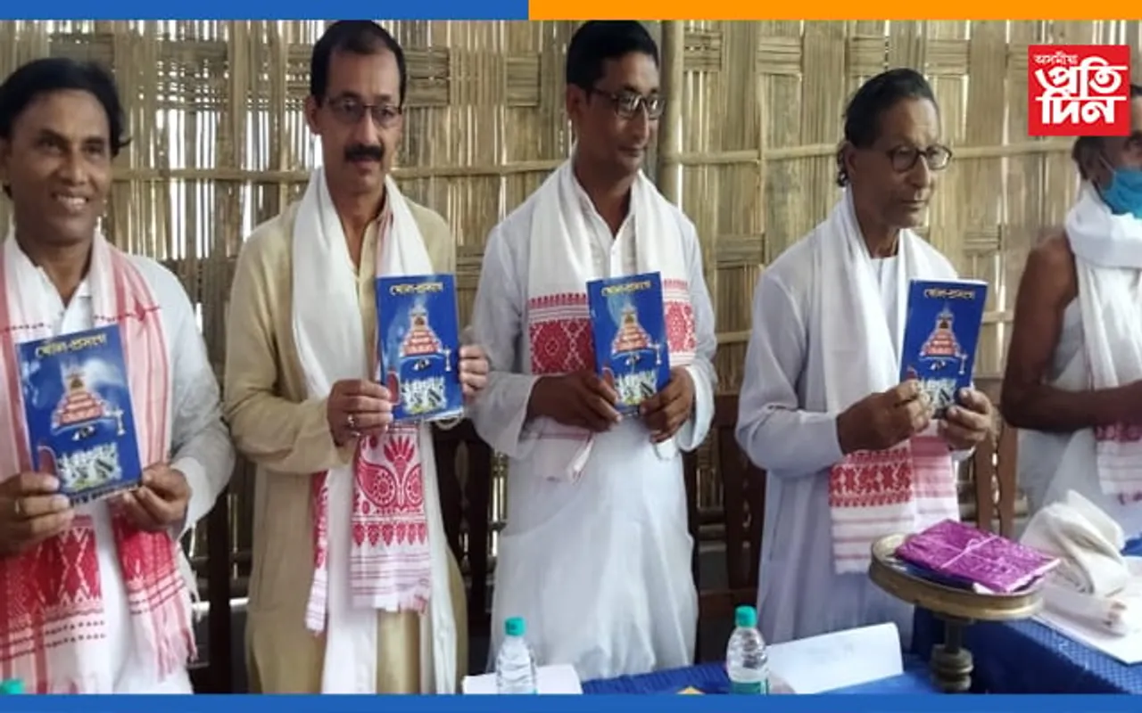 বদলা পদ্ম আতা সাংস্কৃতিক মহাবিদ্যালয়ৰ শুভাৰম্ভঃ  ‘খোল প্ৰসংগ ‘ নামৰ গ্ৰস্থ উন্মোচন