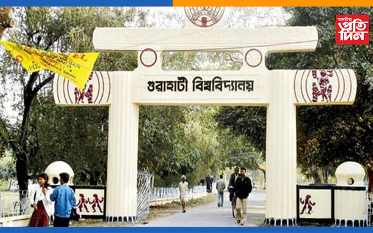 পুনৰ বিতৰ্কত গুৱাহাটী বিশ্ববিদ্যালয়…
