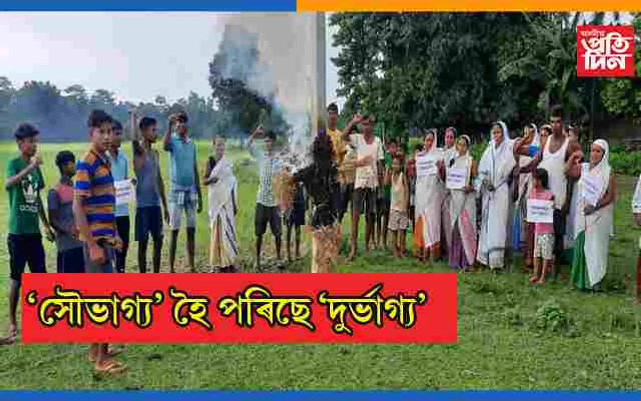 ‘সৌভাগ্য’ আঁচনিয়ে দুৰ্ভাগ্য নমাই আনিছে গঞালৈঃ ঘিলামৰাত ৰাইজৰ প্ৰতিকৃতি দাহ…