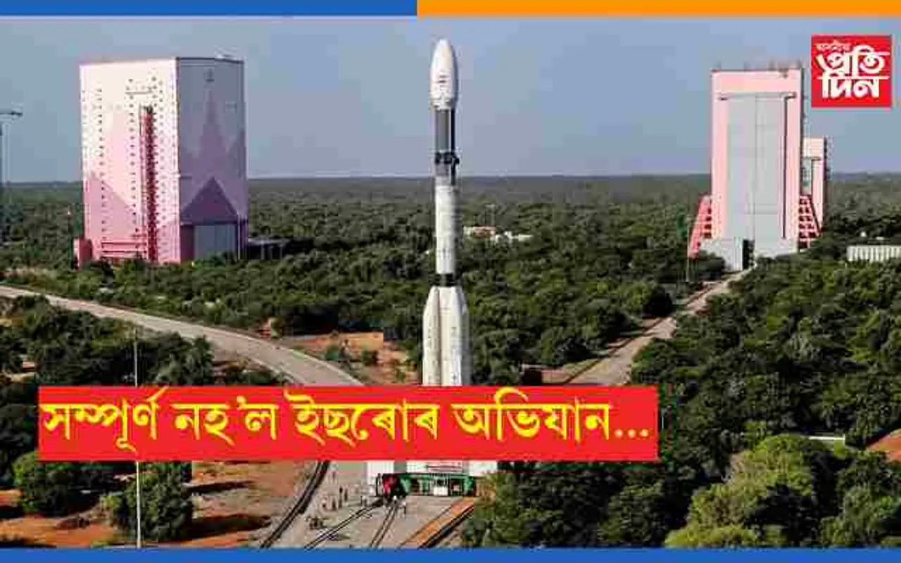 আংশিকভাৱে সফল হ’ল ইছৰোৰ ই অ’ এছ-০৩ উপগ্ৰহ উৎক্ষেপন