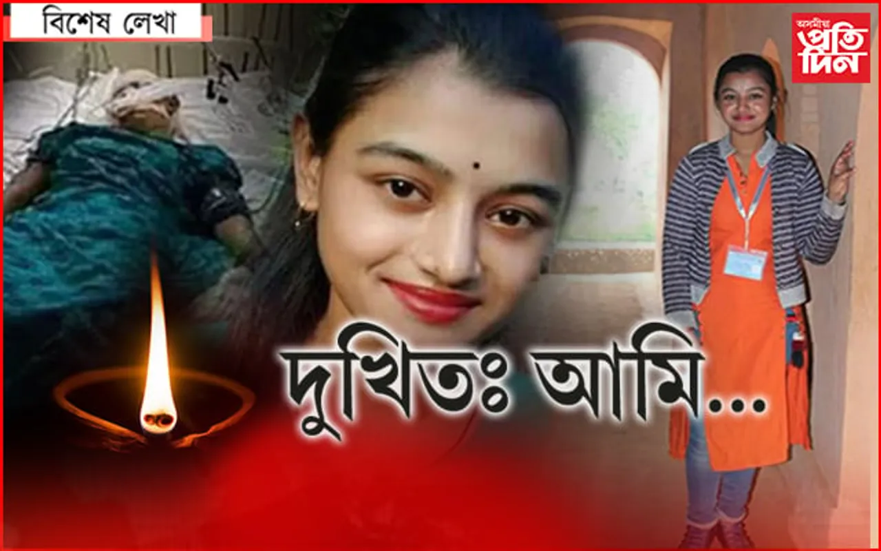 আৰু এনে বৰ্বৰতাৰ বলি হ’বলৈ, নালাগে উভতি আহিব নন্দিতা তুমি…