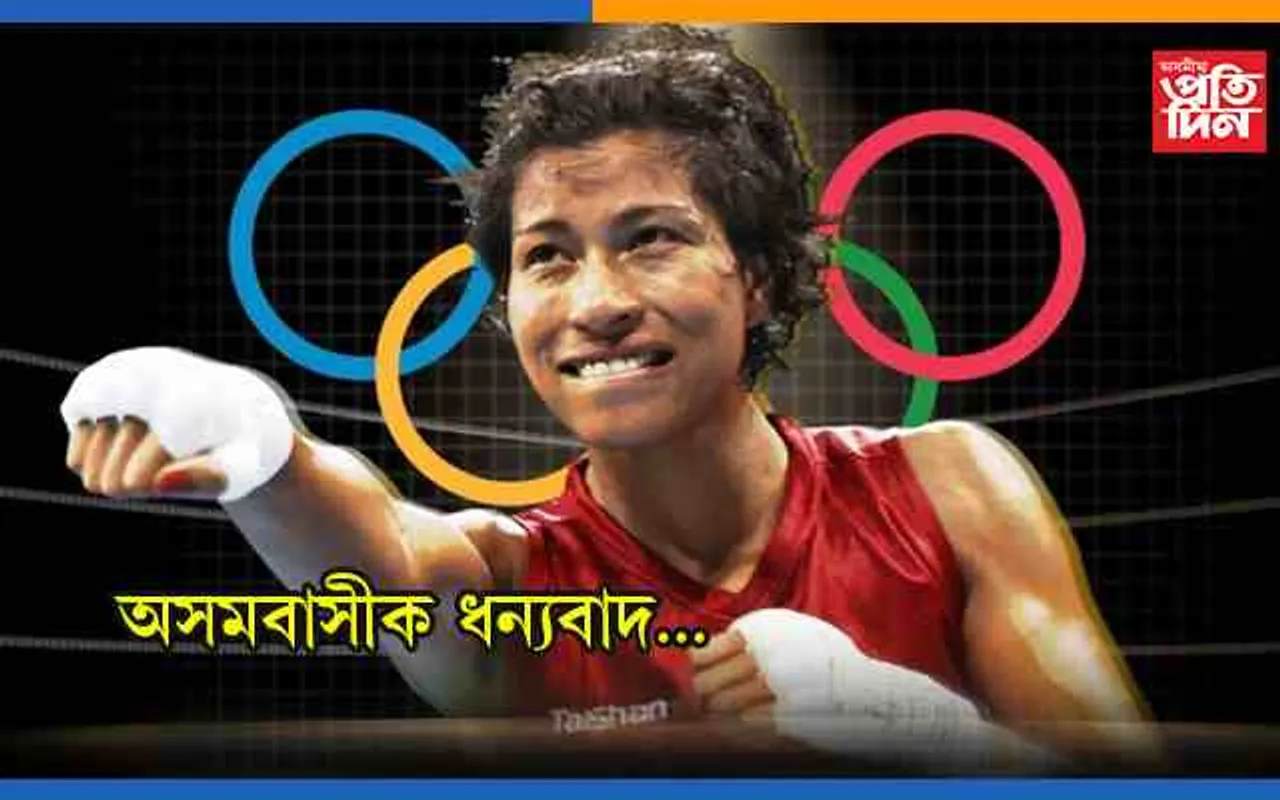 বিমানবন্দৰত আৱেগিক হৈ পৰিল লাভলীনা