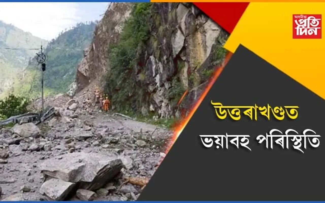 ভয়াবহ ভূমিস্খলনঃ ধ্বংসাৱশেষৰ তলত ৭ জন নিহত ২ জন…