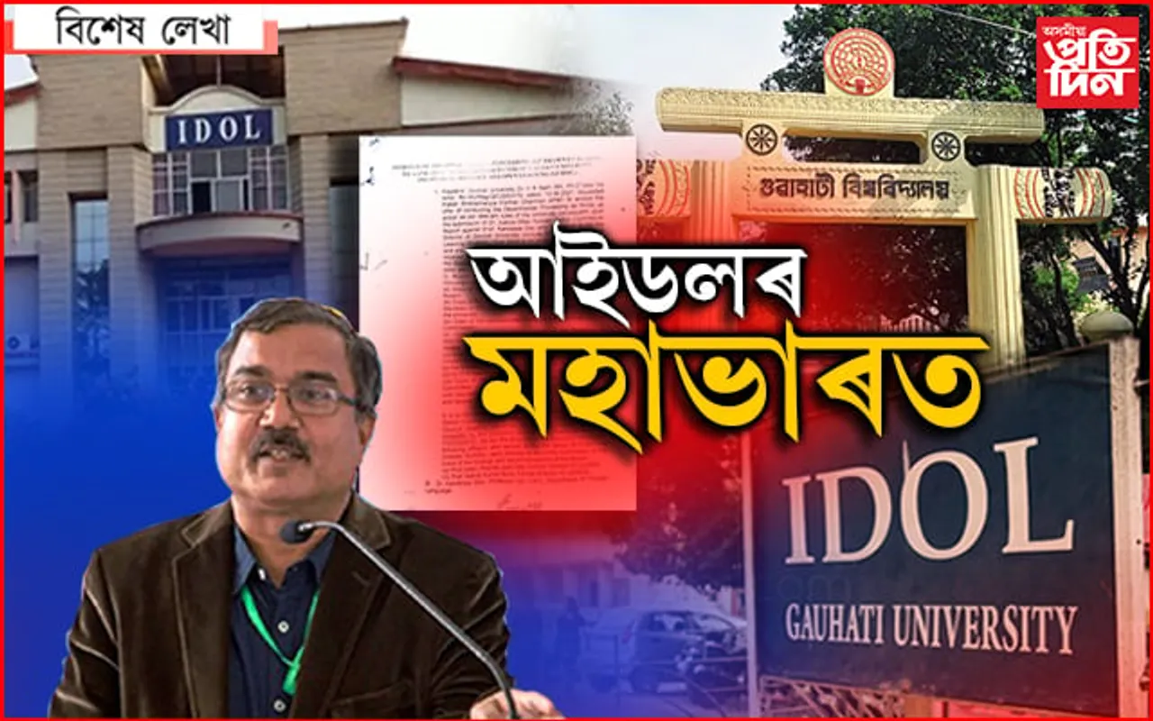 নাম সকলোৰে মুখতঃ আইডলত ৭৪ হাজাৰ ছাত্ৰ-ছাত্ৰীৰ ভৱিষ্যত ধ্বংস কৰা জনলৈ কিহৰ ইমান দৰদ…