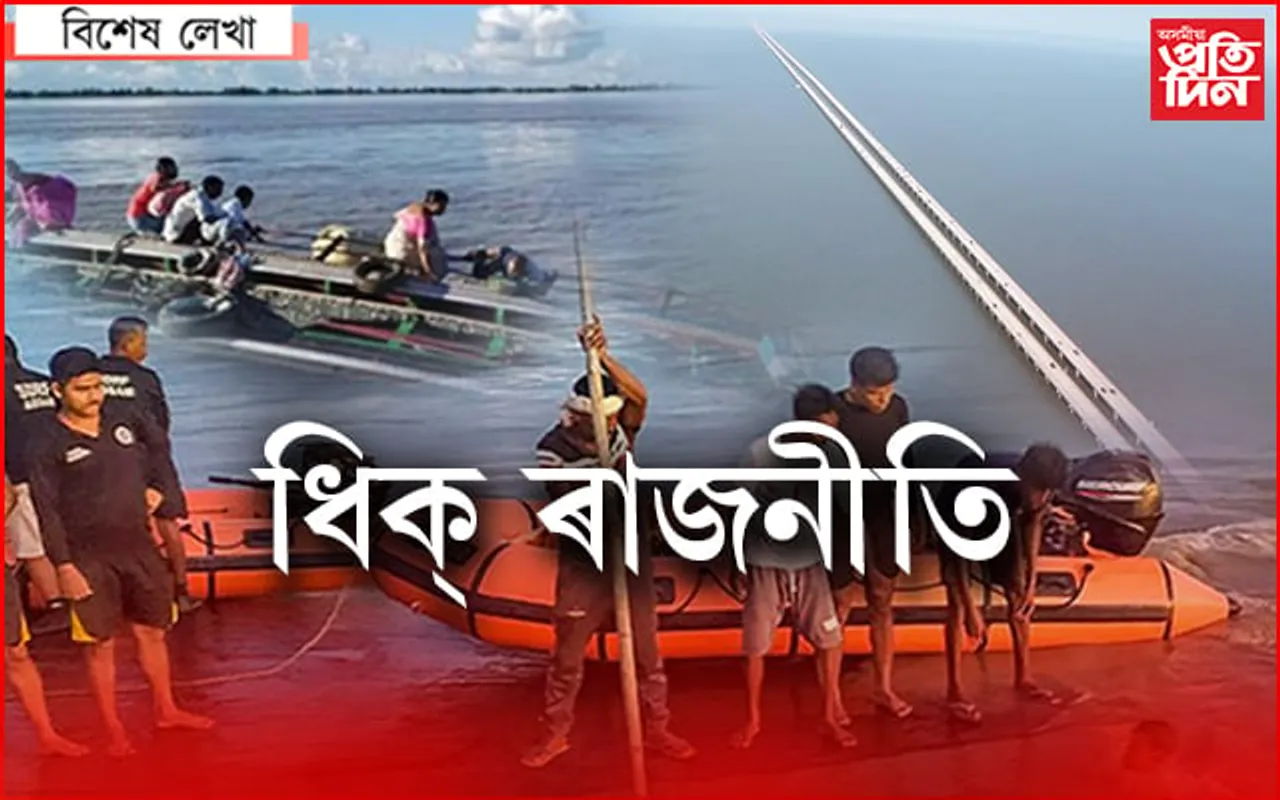 হাই পৰিমিতা! হাই লুইতপৰীয়া! কিমানদিনলৈ সপোন দেখিবা-দেখুৱাবা!