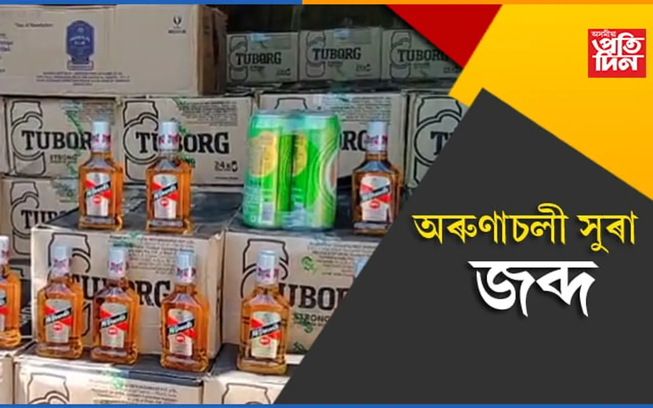 বিশ্বনাথত জব্দ বৃহৎ পৰিমাণৰ অবৈধ অৰুণাচলী সুৰা…