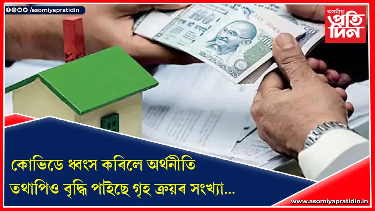 ভাৰতৰ ৰিলেয় ইষ্টেত খণ্ডত বৃদ্ধি হ’ব বিদেশী বিনিয়োগ !