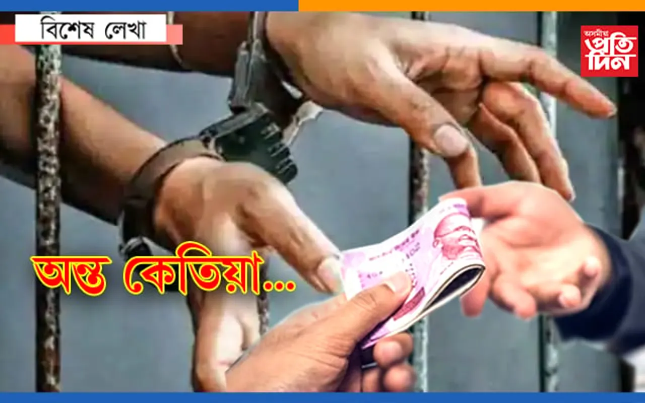 দালালৰাজ!