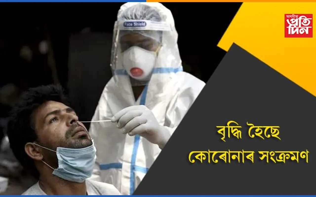 সাৱধান! কমা নাই কোৰোনাৰ সংক্ৰমণ…