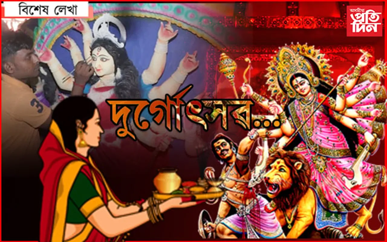 সংগোপনে আহিল শৰৎঃ মা দুৰ্গাৰ প্ৰতিমাক জীৱন্ত ৰূপ দিয়াত ব্যস্ত মৃণ্ময় শিল্পী…