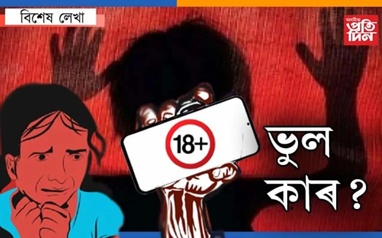 ‘অশ্লীল ছবি’ চাবি? তাৰপাছত কি হৈছিল…