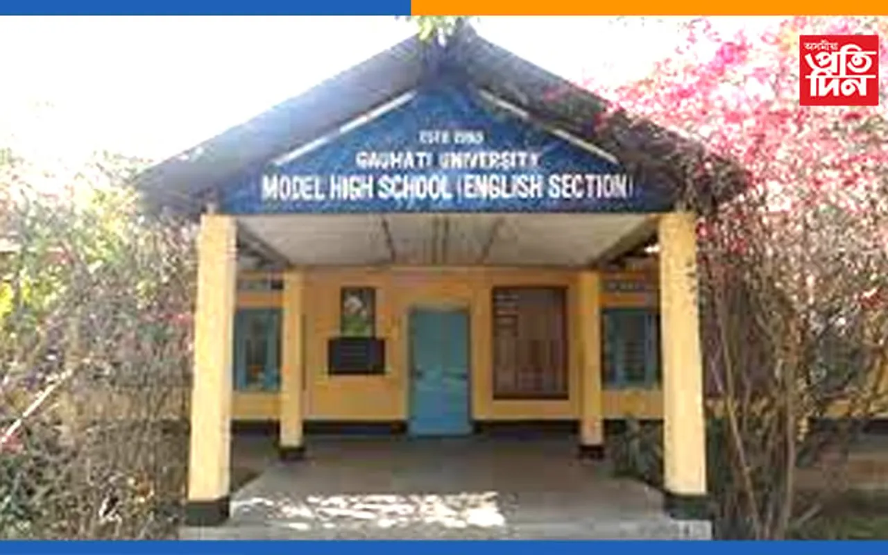 গুৱাহাটী বিশ্ববিদ্যালয়ৰ চৌহদৰ মডেল স্কুলৰ প্ৰতি হঠাৎ দৰদ শিক্ষা বিভাগৰঃ ইংৰাজী মাধ্যমৰ বিদ্যালয়ৰ প্ৰাদেশিকৰণক লৈ ব্যস্ত মমতা হোজাই…