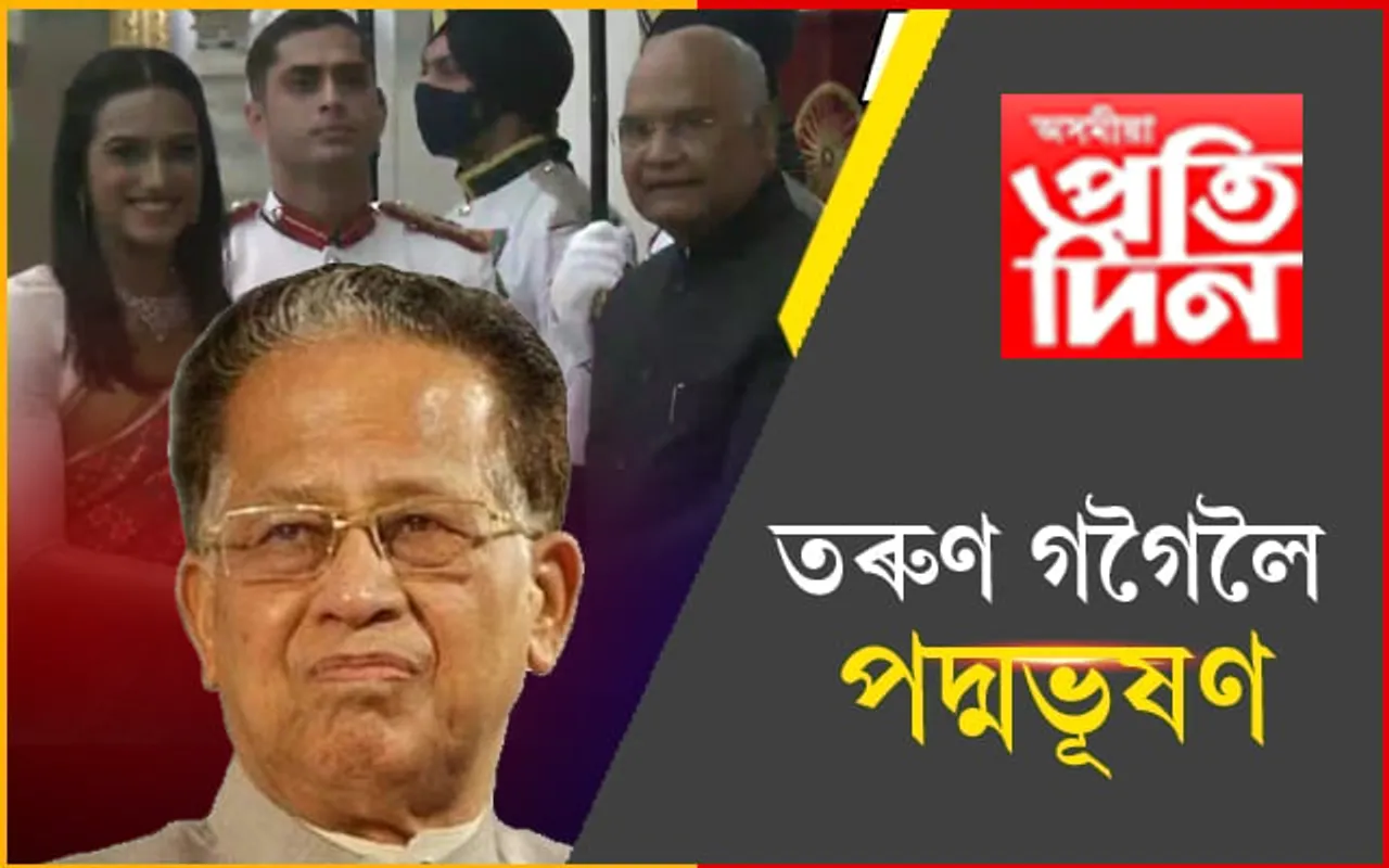 তৰুণ গগৈৰ লগতে অসমৰ কোন কোন ব্যক্তিলৈ পদ্ম সন্মান…