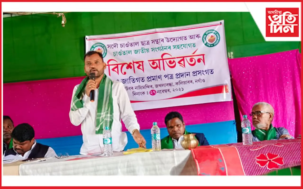 চাওঁতাল চাহ জনগোষ্ঠীয়ে চাহ জনজাতি হিচাপে জাতিগত প্ৰমাণ পত্ৰ গ্ৰহণ নকৰাৰ সিদ্বান্তঃ সদৌ চাওঁতাল ছাত্ৰ সন্থা…