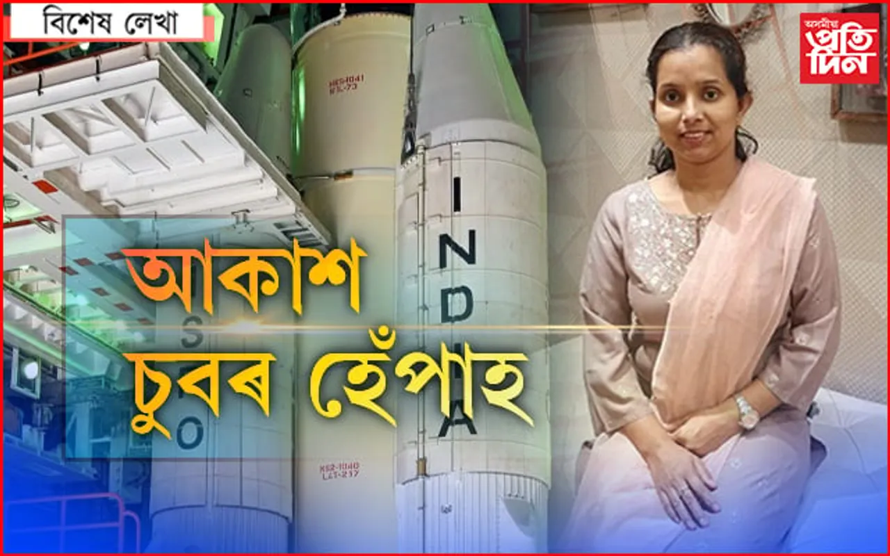 আমাৰ জুৰীয়াৰ নাজনিন ‘ইছৰ’ৰ বিজ্ঞানী হ’ল…