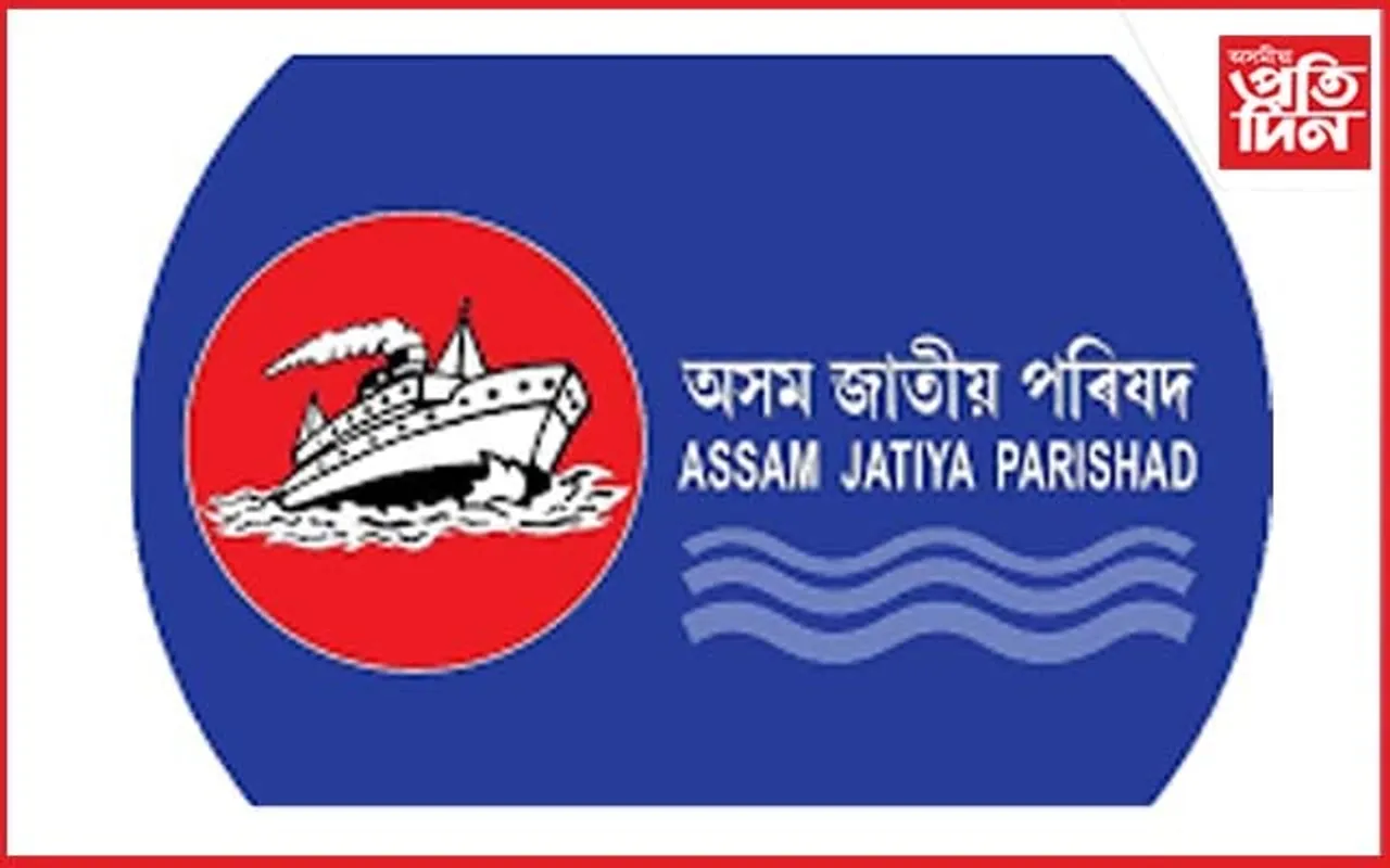 দুদিনীয়া কাৰ্যসূচীৰে অসম জাতীয় পৰিষদৰ প্ৰতিষ্ঠা দিৱস উদযাপন