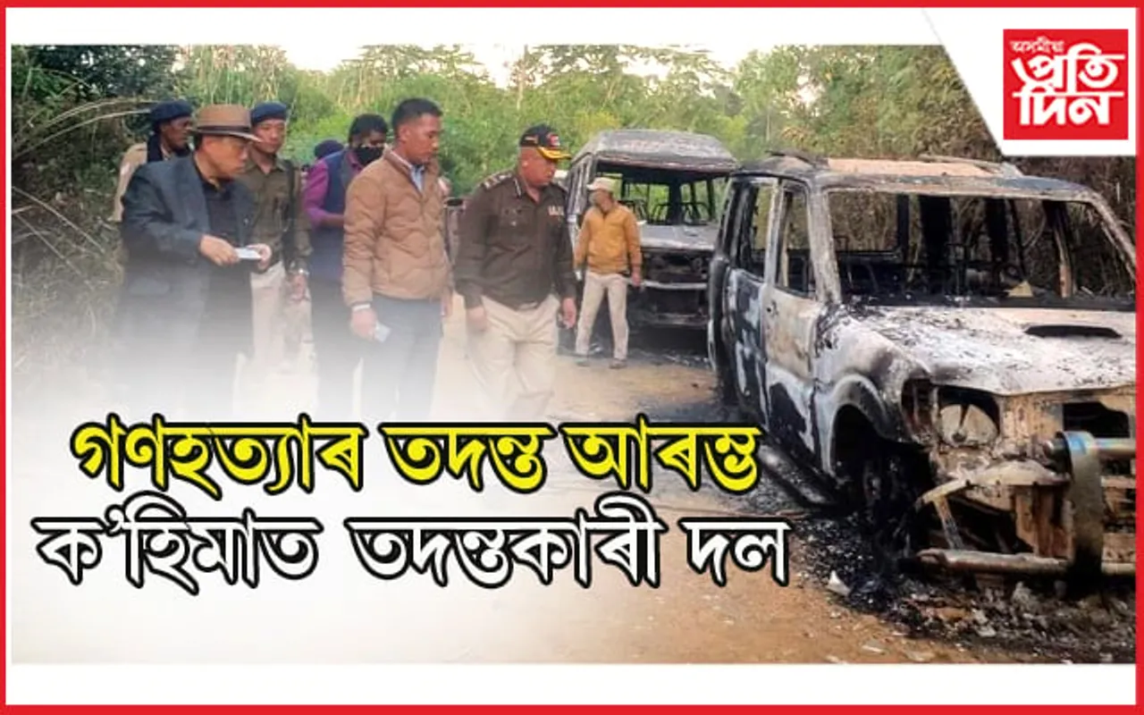 নাগালেণ্ডৰ গণহত্যাৰ তদন্ত কৰিবলৈ মেজৰ জেনেৰেলৰ তত্বাৱধানত তদন্তকাৰীৰ দল : ২১ নং পেৰা কমাণ্ডোৰ ইউনিটক নিলম্বন…