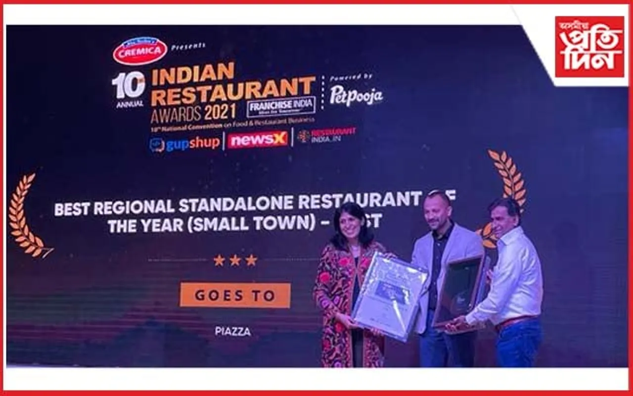 ১০ম বাৰ্ষিক ইণ্ডিয়ান ৰেষ্টুৰেন্ট এৱাৰ্ডচঃ পিয়াজ্জা ৰেষ্টুৰেন্টক ২০২১ বৰ্ষৰ শ্ৰেষ্ঠ আঞ্চলিক স্বতন্ত্ৰ ৰেষ্টুৰেন্ট–স্মল টাউন বঁটা প্ৰদান…