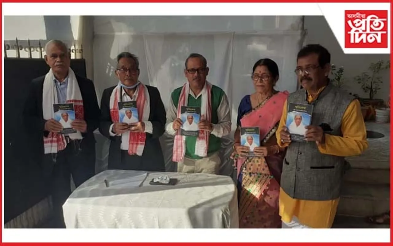 খানাপাৰাত শ্ৰদ্ধাঞ্জলি গ্ৰন্থ ‘স্মৃতিলেখা’ৰ উন্মোচন…